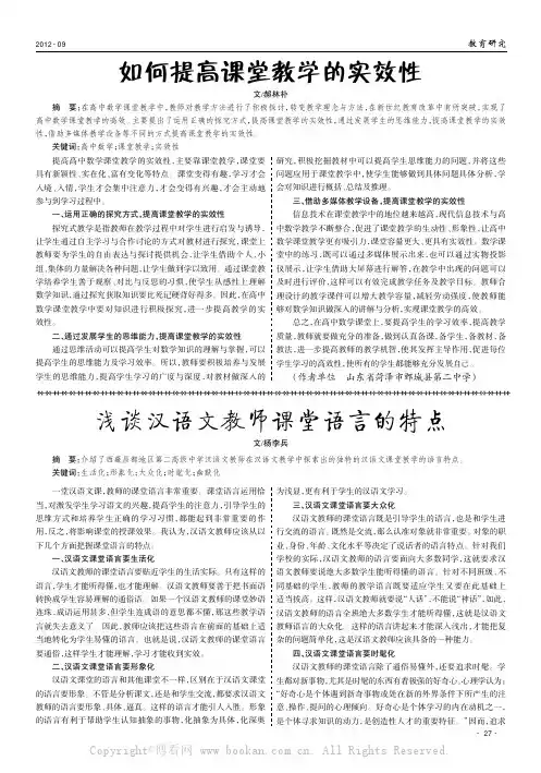 如何提高课堂教学的实效性