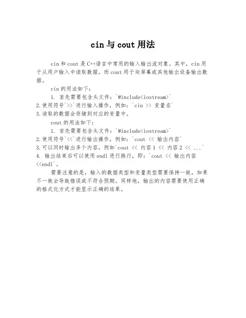 cin与cout用法