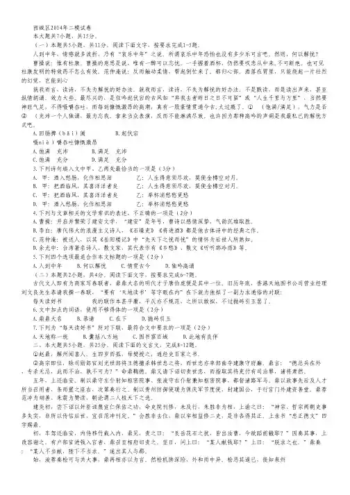 【西城二模】北京市西城区届高三二模试卷 语文 Word版含答案