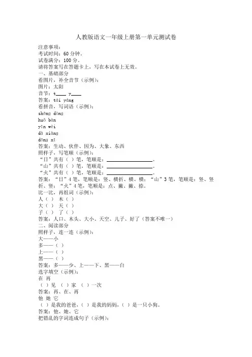 人教版语文一年级上册第一单元测试卷
