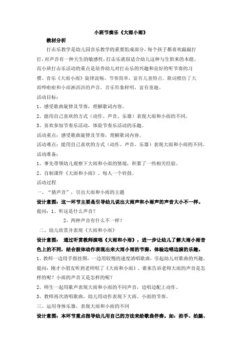 小班节奏乐大雨小雨