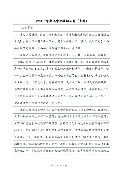 政法干警考试申论模拟试卷(专科).doc