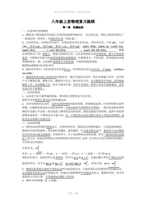 人教版八年级上册物理复习提纲 2