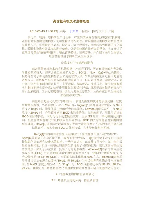 高盐度废水处理资料