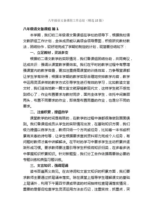 八年级语文备课组工作总结（精选18篇）