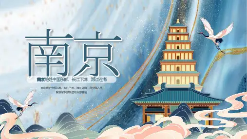 魅力金陵南京美景人文舌尖美食文化旅游宣传课件PPT