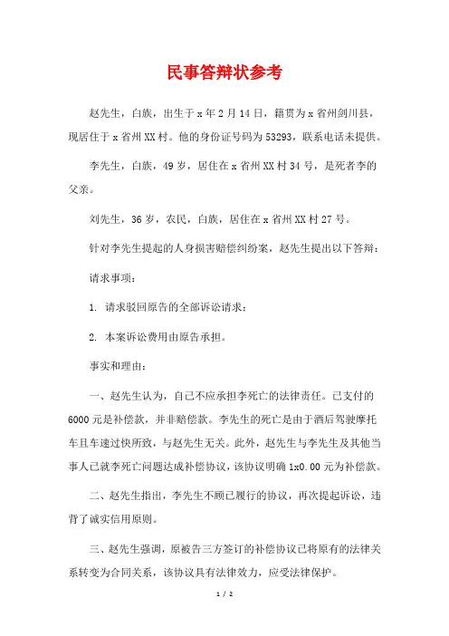 民事答辩状参考