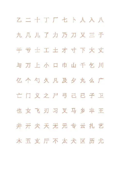 钢笔字帖楷体常用汉字2500个(米字格实笔画)83416