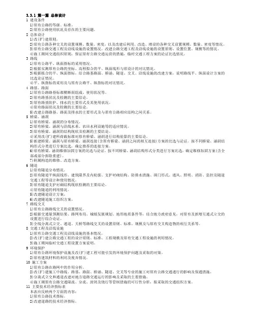 公路工程基本建设文件编制办法2007版-总体设计