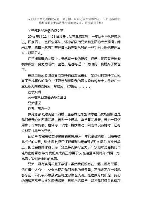 散文：部队战友情的短文章