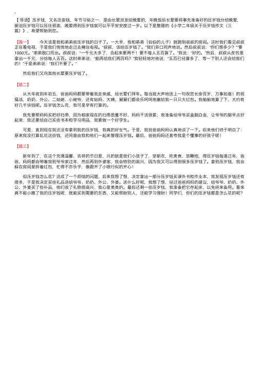 小学二年级关于压岁钱作文（三篇）