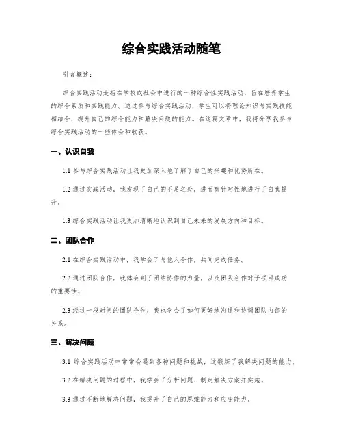 综合实践活动随笔