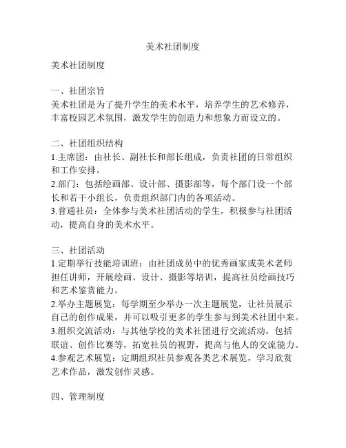 美术社团制度