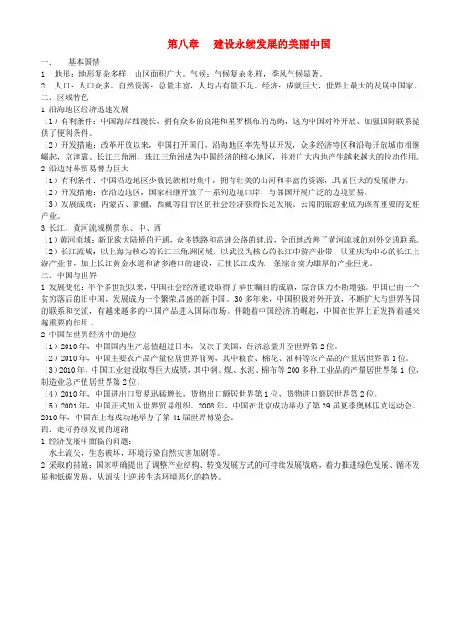 2018年八年级地理下册 第九章 建设永续发展的美丽中国知识点 (新版)湘教版