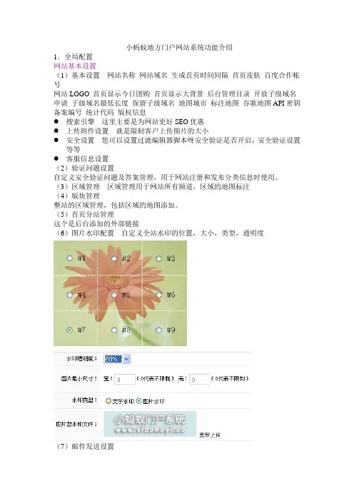 小蚂蚁地方门户网站系统功能介绍