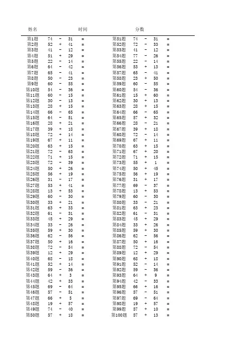 EXCEL自动生成100以内加减法