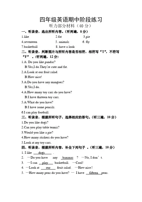 译林版小学英语四年级上册4A期中听力材料