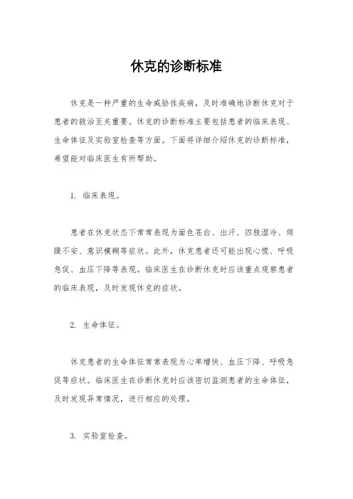 休克的诊断标准