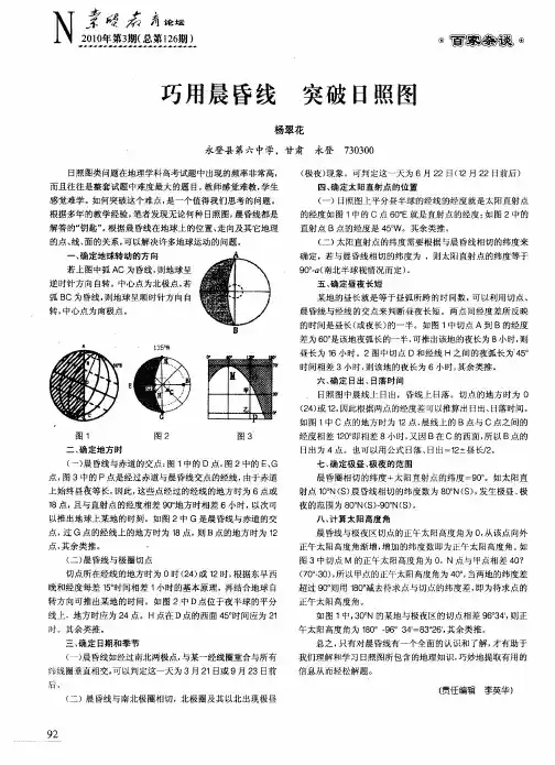 巧用晨昏线 突破日照图