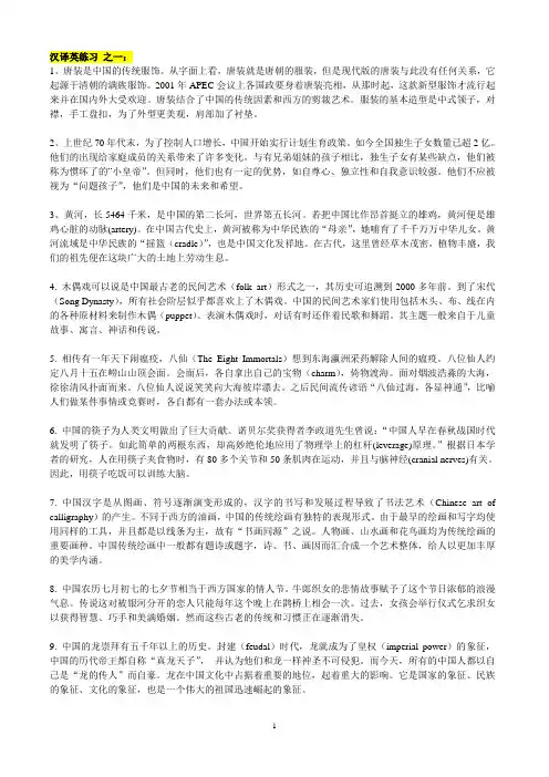 中国古代文化与社会英文综合教程 原文翻译答案