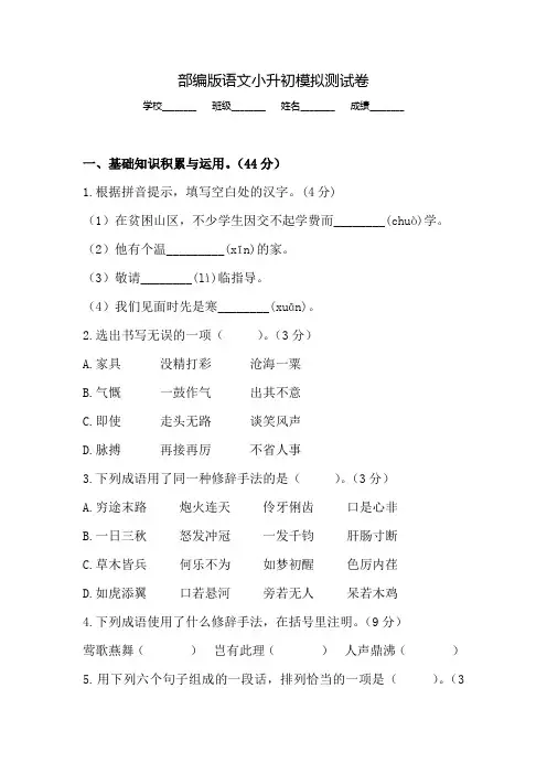 部编版小升初语文考试试卷附答案