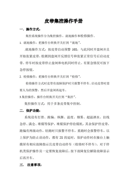 皮带操作说明