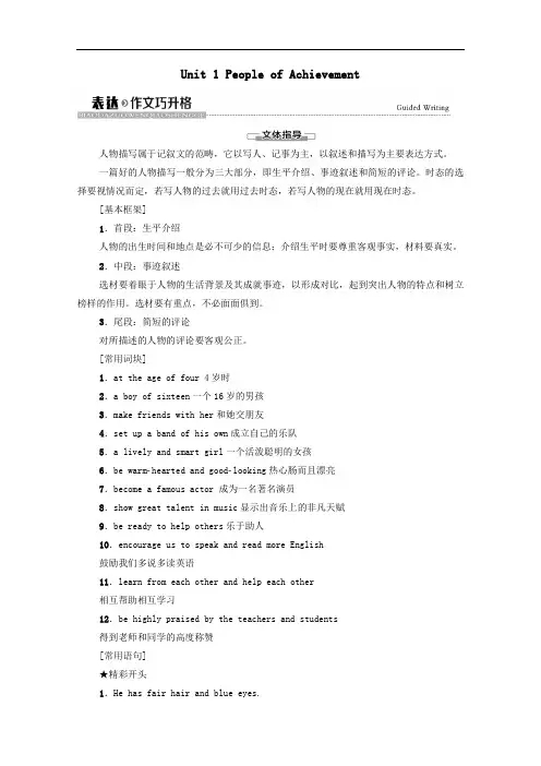 2020_2021学年新教材高中英语Unit1PeopleofAchievement表达作文巧升格学案新人教版选择性必修第一册