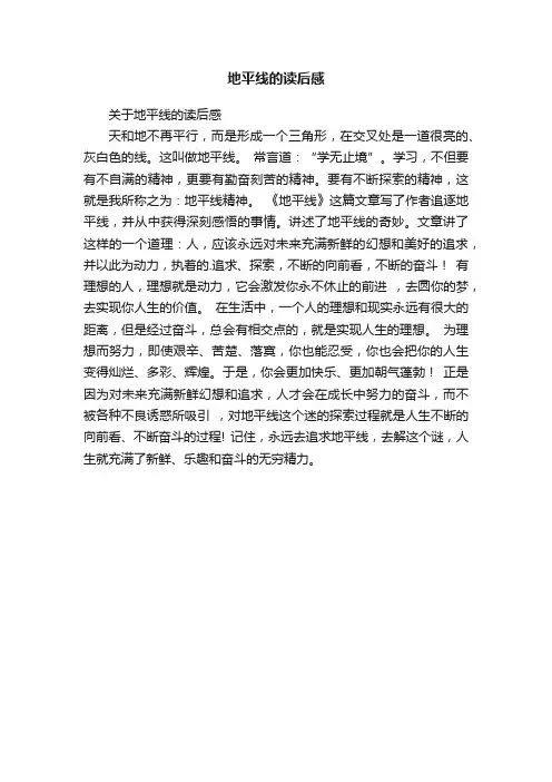 地平线的读后感