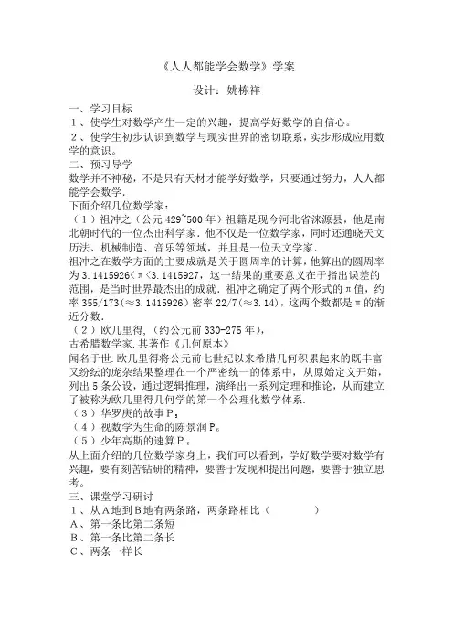02人人都能学会数学