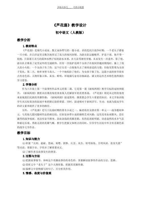 人教版语文七年级上册第二课《芦花荡》