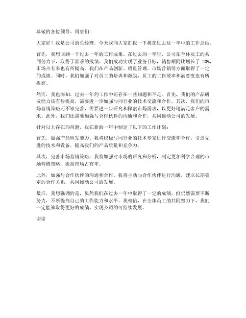 总经理个人工作总结ppt