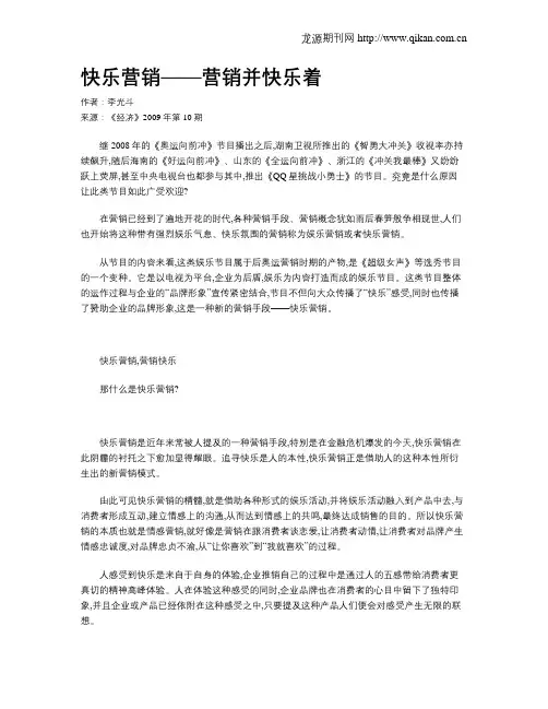 快乐营销——营销并快乐着