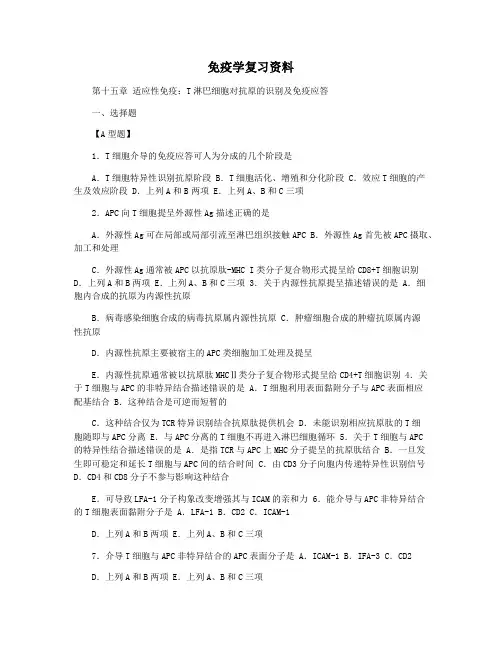 免疫学复习资料