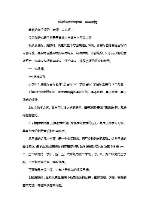 研课标说教材数学一等奖讲稿