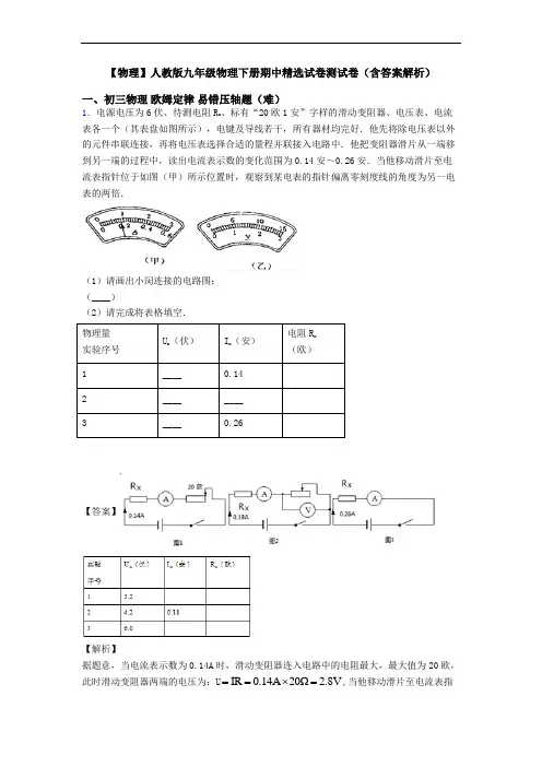 【物理】人教版九年级物理下册期中精选试卷测试卷(含答案解析)