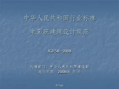 电影院建筑设计规范