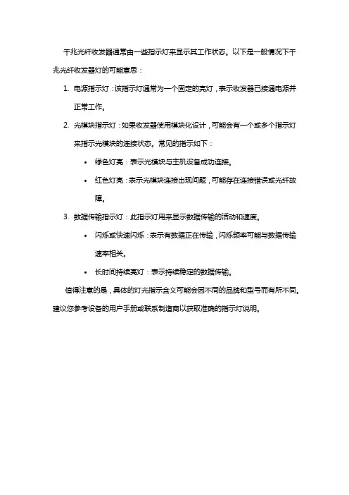千兆光纤收发器灯的意思