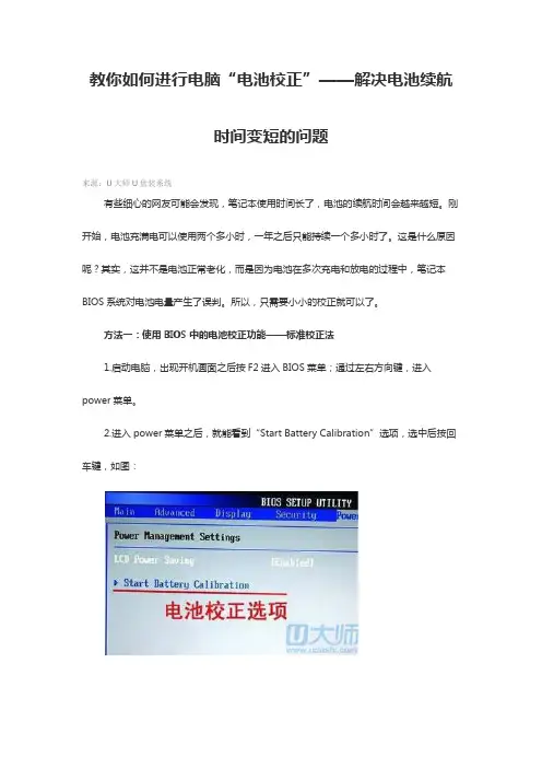 教你如何进行电脑“电池校正”——解决电池续航时间变短的问题