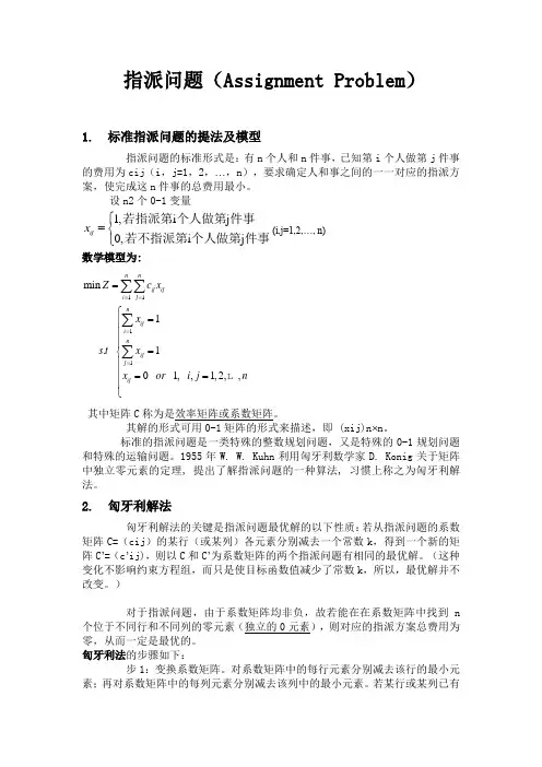 指派 问题