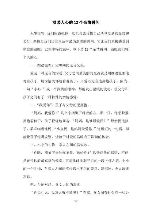 温暖人心的12个亲情瞬间