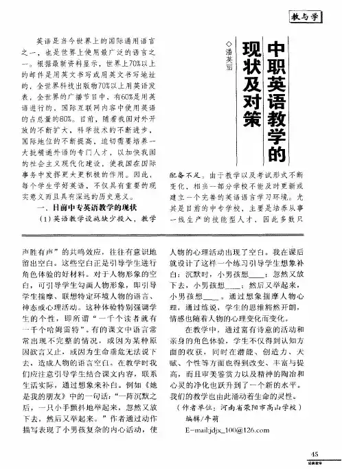 中职英语教学的现状及对策
