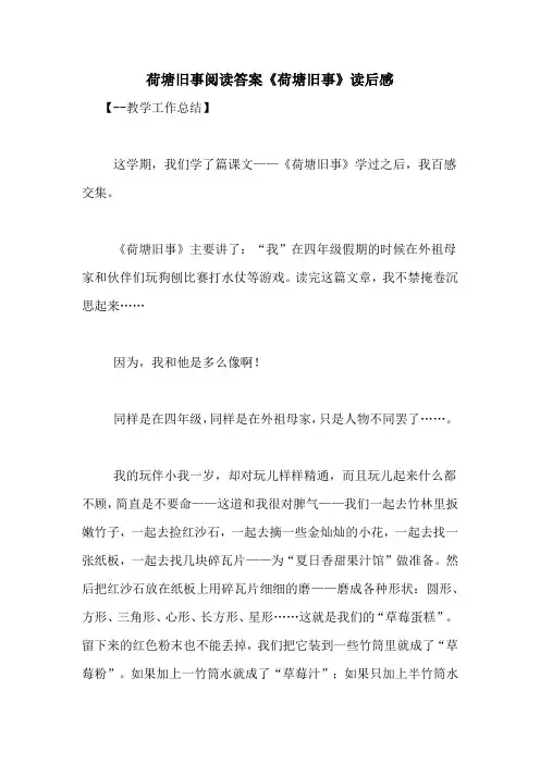 荷塘旧事阅读答案《荷塘旧事》读后感