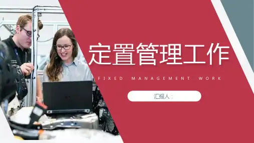 生产现场6s定置化管理工作措施学习培训通用PPT模板课件