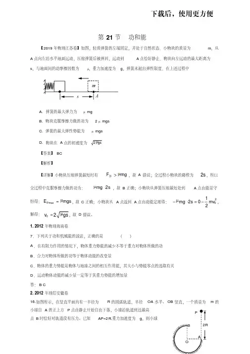 【精品】11-19年高考物理真题分专题汇编之专题021.功和能
