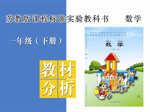 苏教版数学_一年级下册_电子书