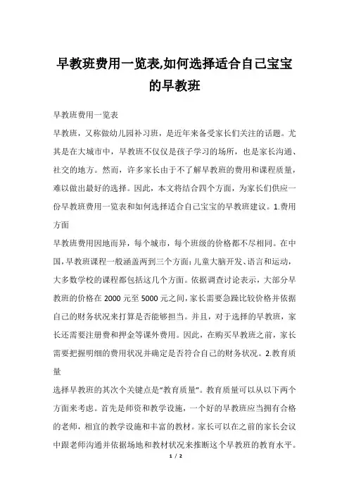 早教班费用一览表,如何选择适合自己宝宝的早教班