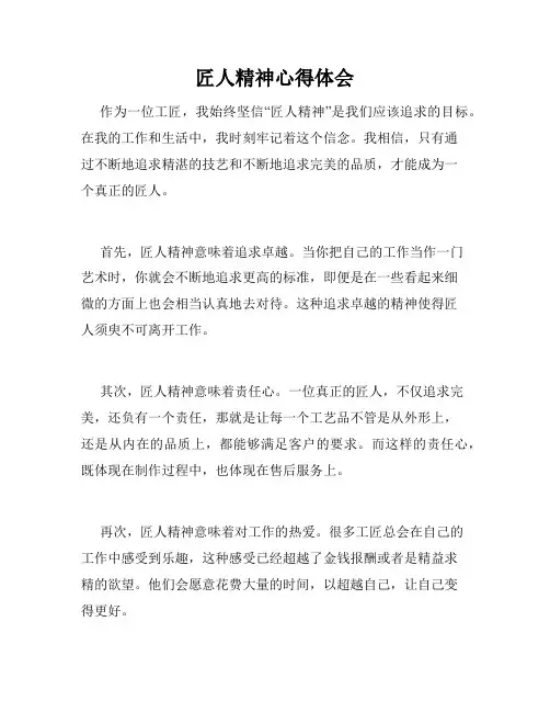 匠人精神心得体会