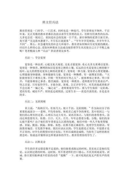 班主任兵法