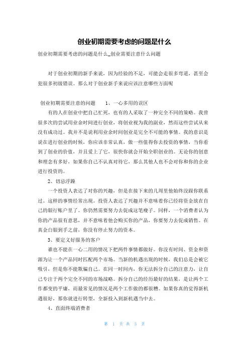 创业初期需要考虑的问题是什么