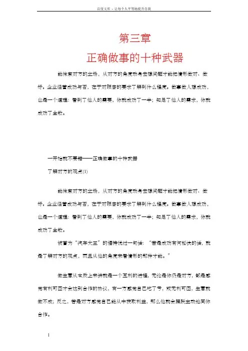 500强培训宝典赢得机缘一部改变全世界千万人工作心态的完美读本第三章